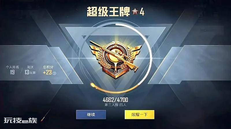 和平精英加分规则表(和平精英加分规则详细段位)-图片1